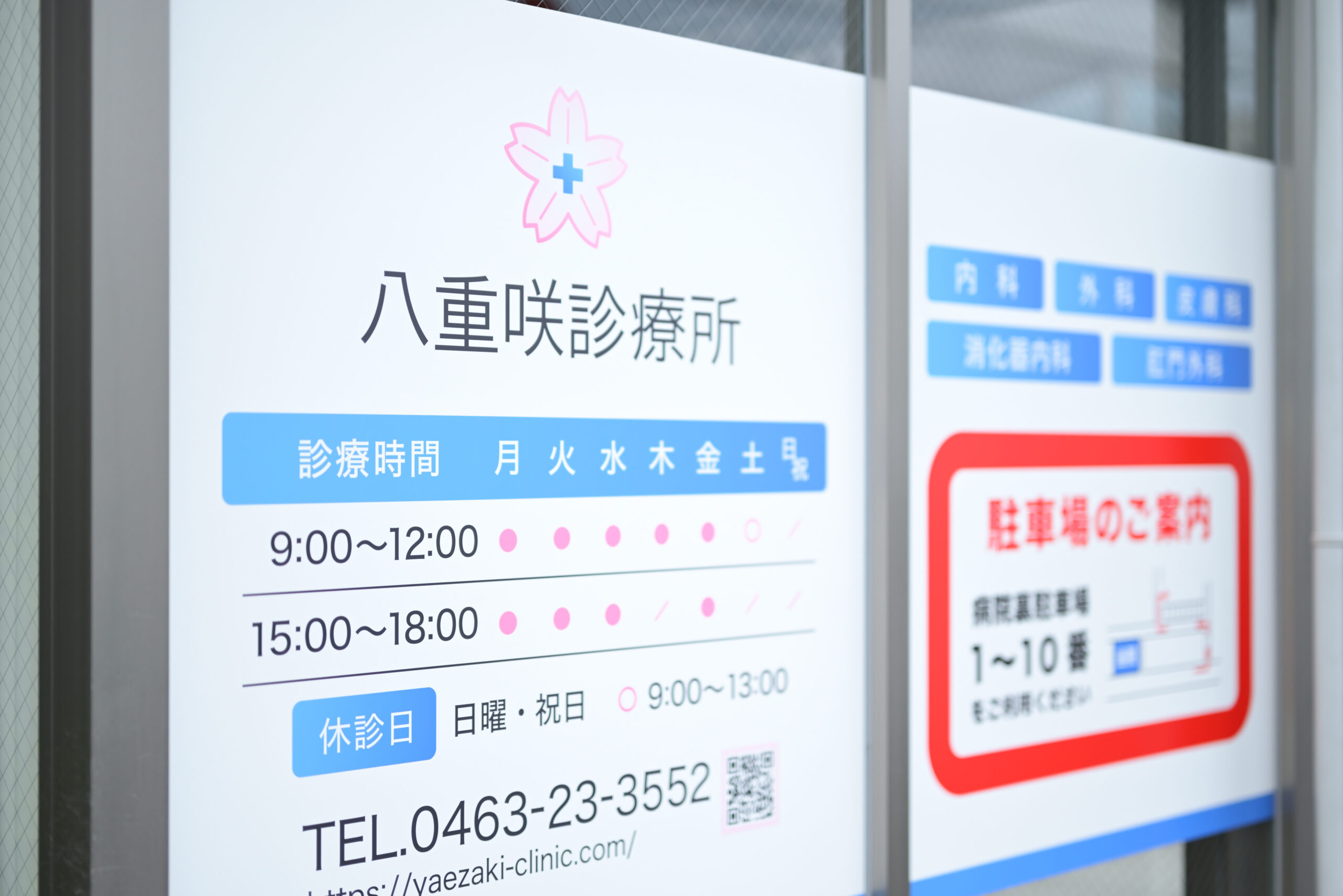 医療情報取得加算・医療DX推進体制整備加算